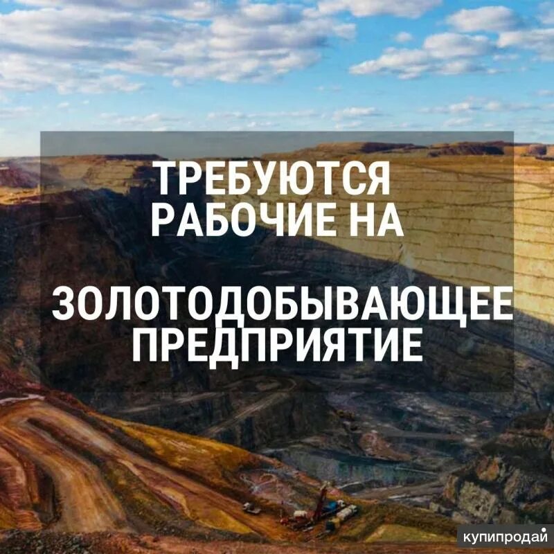 Работа вахтой. Вакансии бодайбо вахтой. Работа вахтой. Вакансии бодайбо вахтой. Ферронордик.