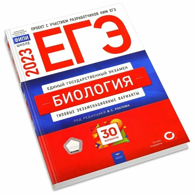 фипи варианты егэ биология 2024. фипи рохлов биология 2022. егэ по биологии фипи. биология (егэ). фипи варианты егэ биология 2024.