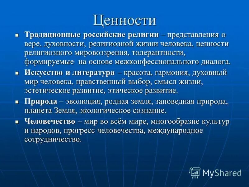 Проблемы ценности россии