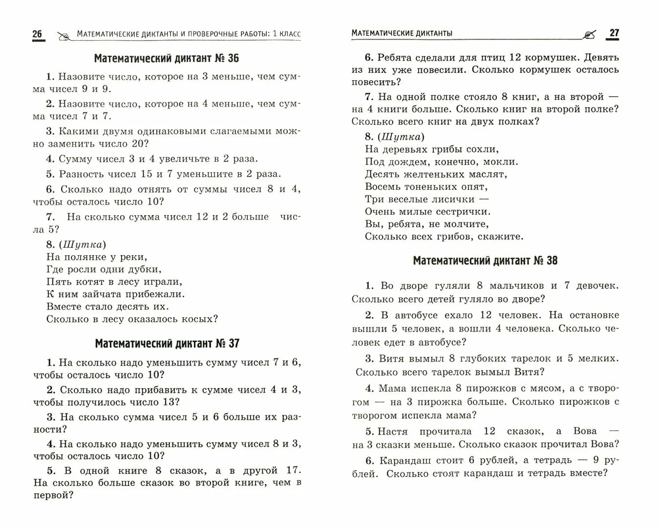 Сычева 1 класс. Сычева диктанты 1 класс. сычева математические диктанты 2 класс. математический диктант класс. математический диктант 1 класс.