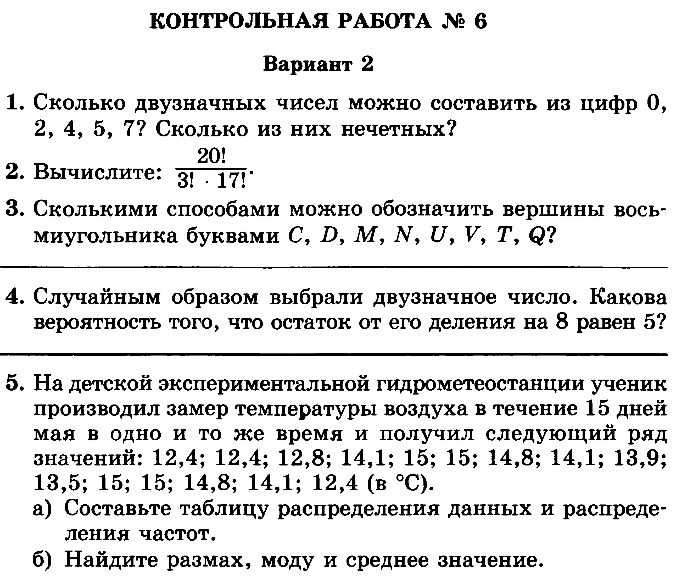 Итоговая контрольная по теории вероятности 9 класс