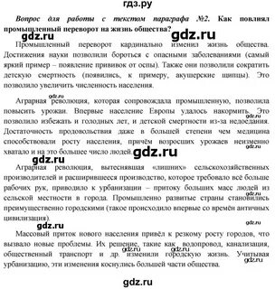 История 9 класс торкунова ответы на вопросы
