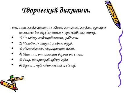 Диктант 5 класс сложное предложение