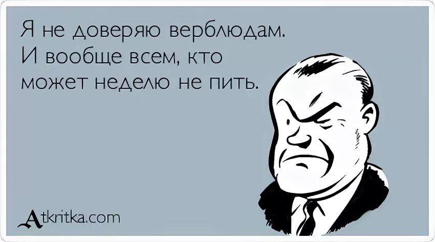 Человек вообще не пьет. Не можешь победить возглавь. Сарказм. Цитата не можешь победить возглавь. Кто сказал не можешь противостоять возглавь.