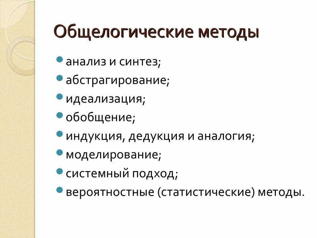 Абстрагирование как общелогический метод исследования это. Общелогические методы политологии. общедогиечские методы политических исследования.