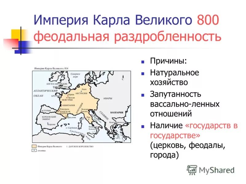 Последствия раздробленности в западной европе