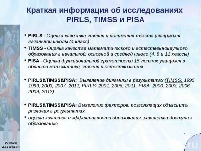 Международное исследование качества чтения и понимания текста. Международные исследования качества образования timss и pisa. международные исследования качества образования timss и pisa 2025 год. pisa timss pirls что это такое. международные исследования качества образования timss и pisa задания.