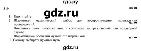 319 русский язык 8