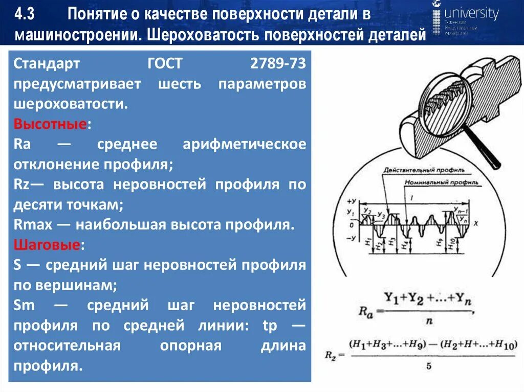 Измерение параметров деталей. Понятие шероховатости поверхности. что такое шероховатость поверхности детали. шероховатость поверхностей обрабатываемых деталей. качество поверхности детали.