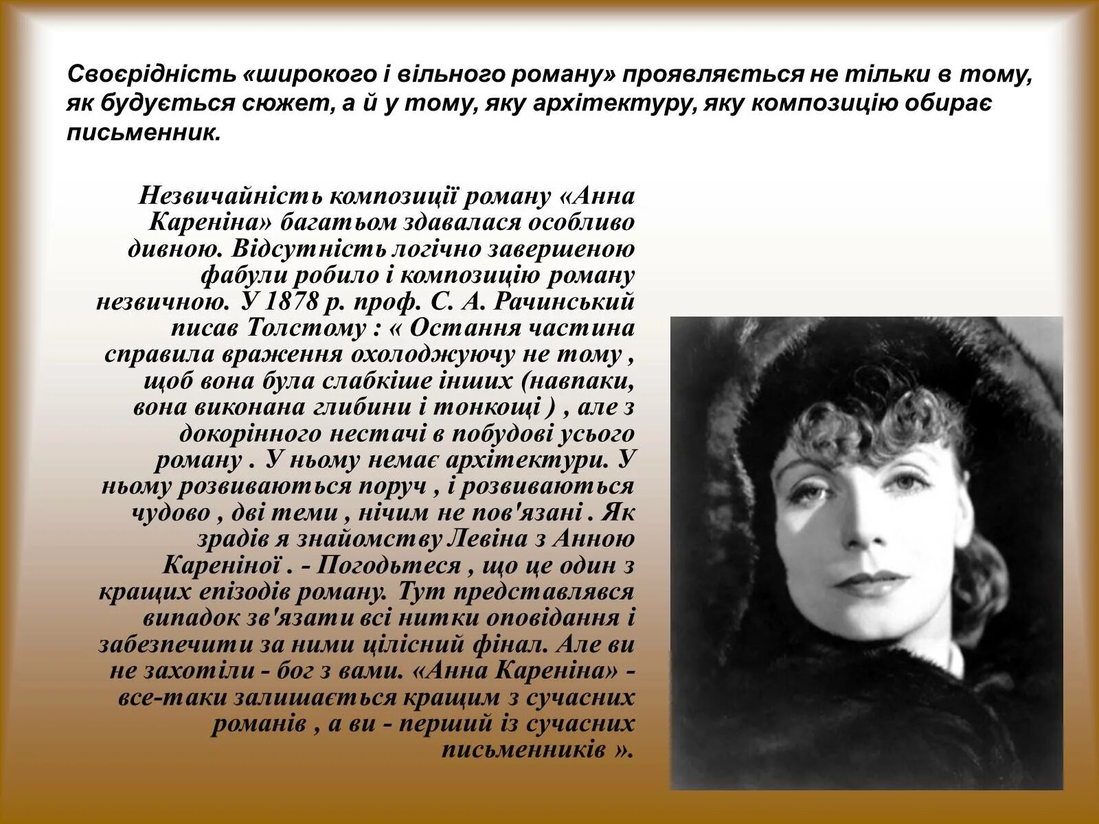 Анн каренина краткое содержание. Анна каренина. анна каренина художественное своеобразие. анна каренина сюжет. эпиграф к анне карениной.