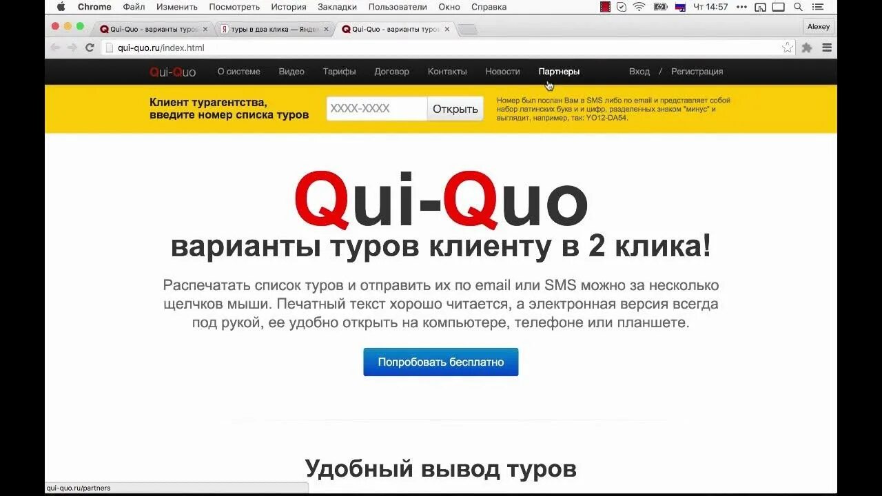 КВИ про кво. Qui Quo подборка туров. КВИ кво личный кабинет. Расширение qui.