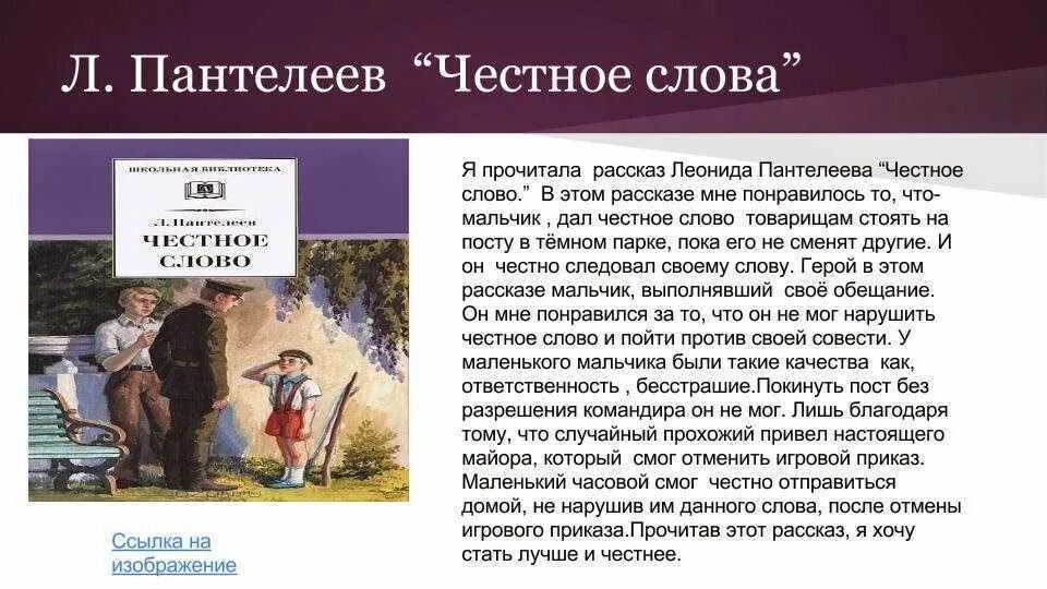 Честное слово текст. Честное слово читательский дневник краткое. Краткое содержание честное слово. Краткое содержание честное слово. Рассказ гайдара честное слово.
