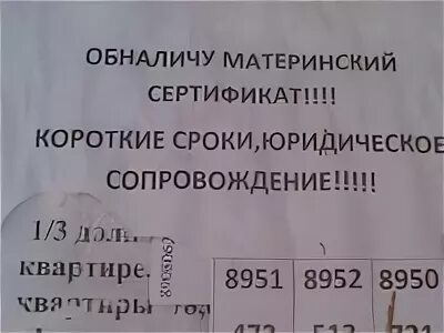 Как обналичить материнский капитал в 2024 законно. Обналичить материнский капитал. Обналичить материнский сертификат. Обналичить мат капитал. Обналичить материнский капитал наличными.