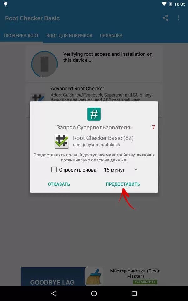 Как включить root на андроиде. Root доступ. рут доступ на андроид.