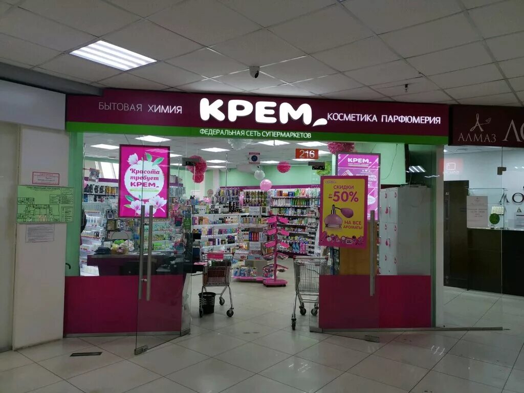 бутик косметики. иркутск крем наш. парфюмерия иркутск магазины. магазин косметики в улан-удэ. крем магазин.