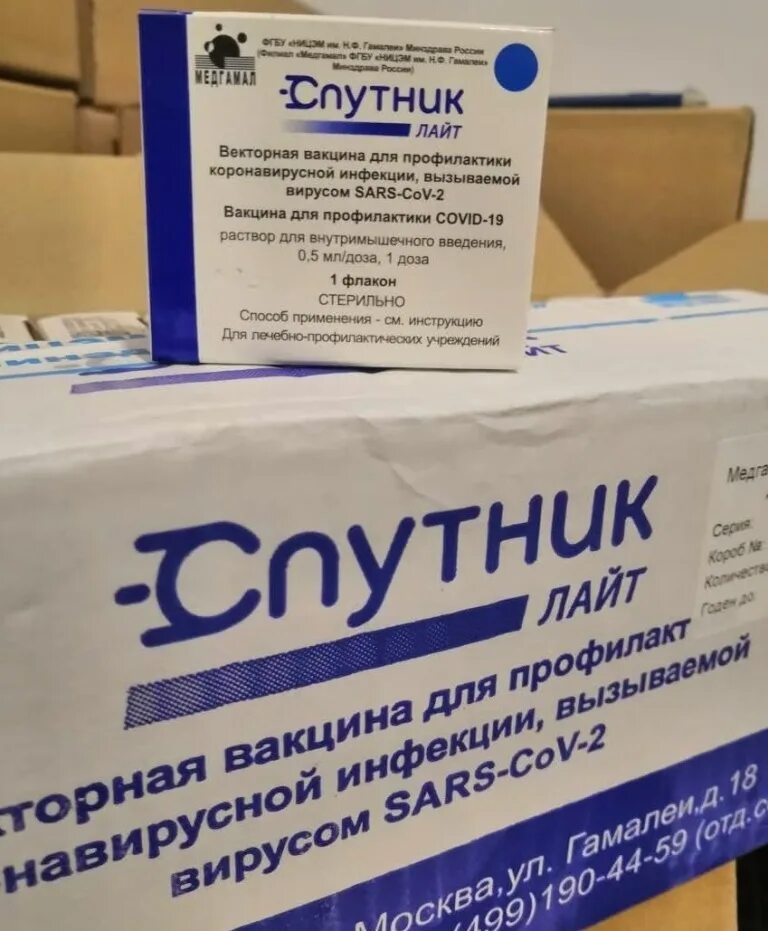 Записаться на спутник лайт. Спутник лайт вакцина. Спутник лайт препарат. Спутник лайт. Записаться на спутник лайт.
