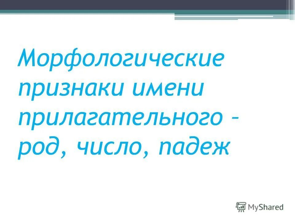 Презентация на тему прилагательное 5 класс. Презентация на тему прилагательное 5 класс