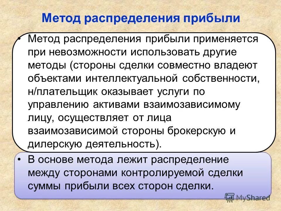 Методы распределения информации. Метод распределения прибыли. Методы распределения доходов. Способы распределения.