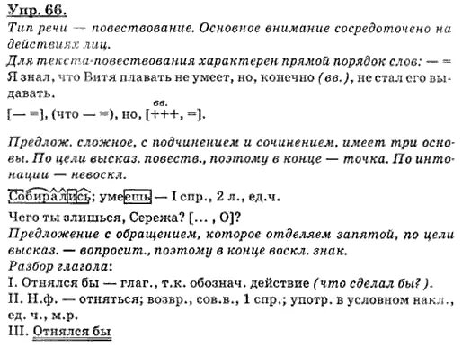 Русский язык 68 упр 11
