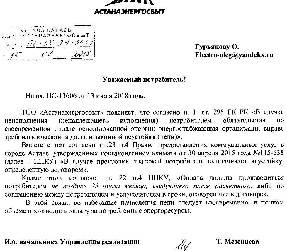 Правила пользования электрической энергией в рк