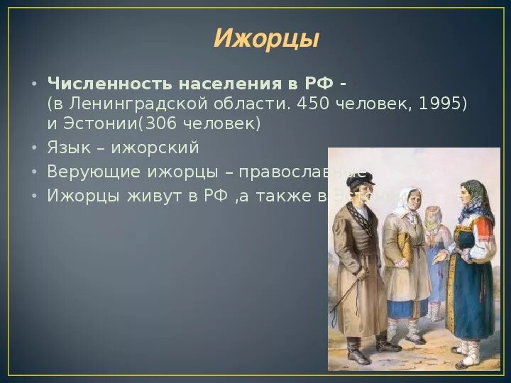 Народы россии национальная политика кратко 8 класс. Малые народы презентация. Народы России презентация. Презентация по географии на тему народы России. Малые народы России презентация.