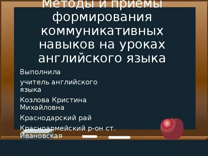 Умения на уроке английского языка. Приемы на уроках английского. Приемы на уроке иностранного языка. Методы на уроках английского языка. Приемы используемые на уроке английского языка.