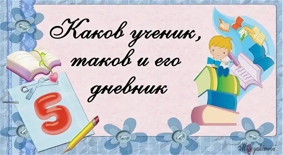 Классный час апрель 2 класс. Самый лучший дневник. Картинки лучший дневник ученика. Лучший дневник для начальной школы. Конкурс на лучший дневник в классе.