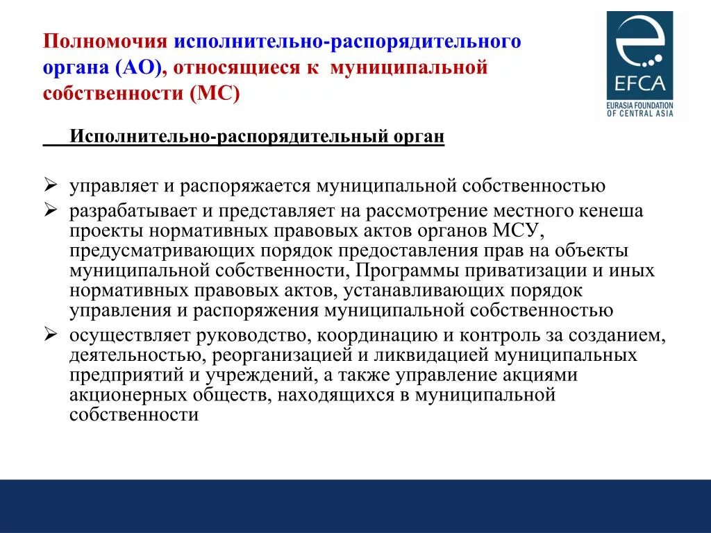 Компетенции исполнительного органа местного самоуправления. Исполнительно-распорядительный орган. Исполнительно-распорядительные полномочия это. Исполнительно-распорядительные органы местного самоуправления. Компетенция исполнительных органов.