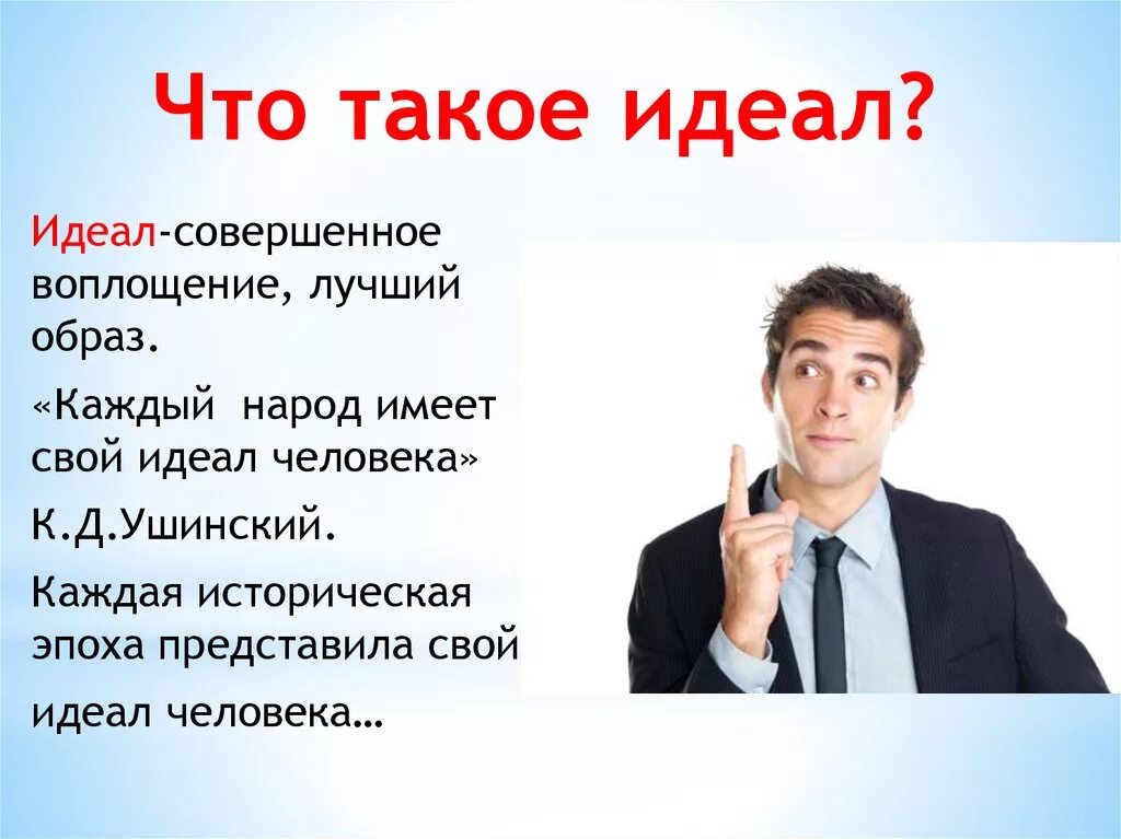 Идеальное качество составляет. Идеальный человек презентация. Доклад на тему человек. Портрет идеального человека. Проект на тему идеальный человек.