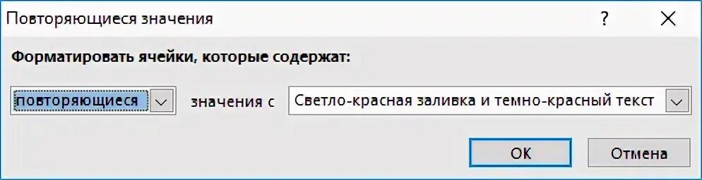 Повторяющиеся значения