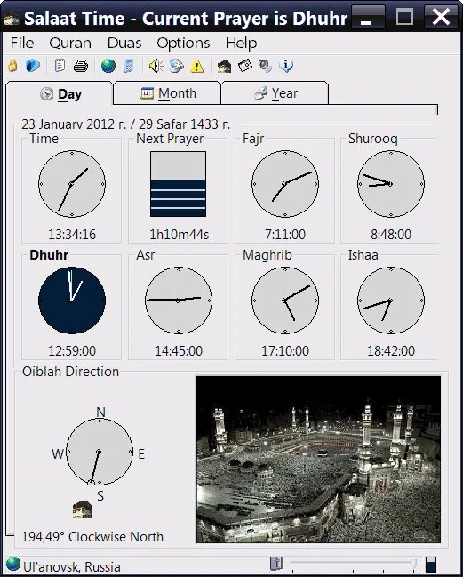 Программа определяющая время года. Определить время намаза. Определение намаза по солнцу. Как определить направление намаза по солнцу. Определение времени намаза.