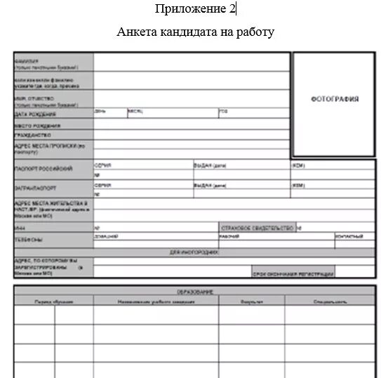 Работа магнит анкета. Заполнение анкеты на работу. Форма анкеты кандидата. Анкета кандидата на трудоустройство. Анкета кандидата пример заполнения.