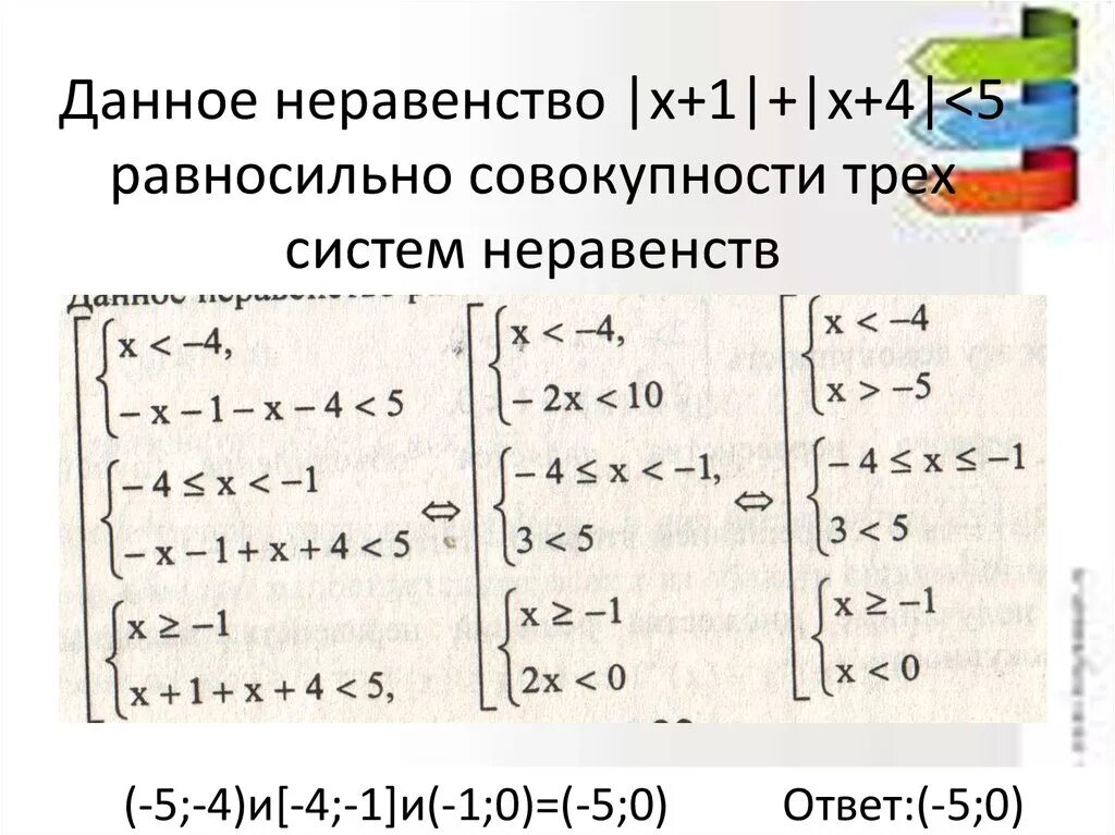 Системы и совокупности нелинейных неравенств. Решение совокупности линейных неравенств. Система и совокупность неравенств. Решите совокупность неравенств.