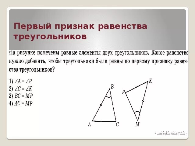 Первый признак равенства. Рисунок к теореме 2 равенство треугольников. Элементы 2 признака равенства. Как графически доказать 2 равенства треугольников. Все признаки равенства треугольник в черно белом варианте.