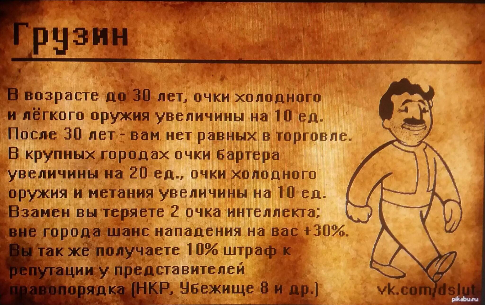 Fallout какой год в игре. Fallout 2 Vault boy Perks. Fallout навыки. Fallout перки. Fallout способности.