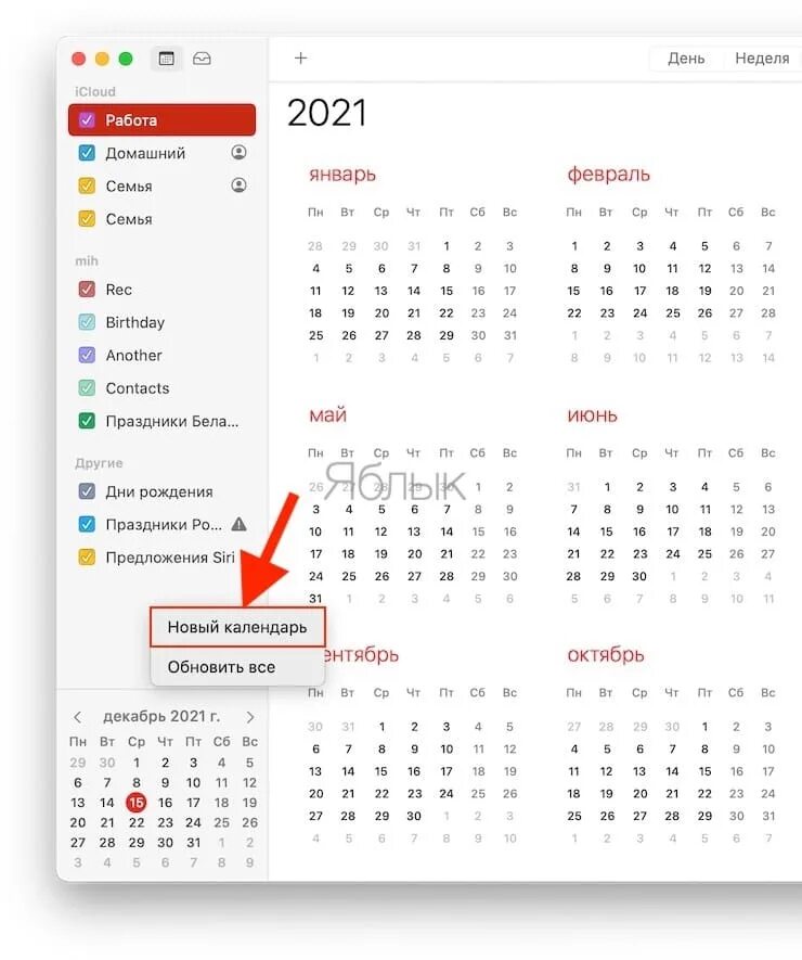 Календарь 2020г. Открой календарь года. Открой календарь. Календарь 2021 года. Открой календарь.