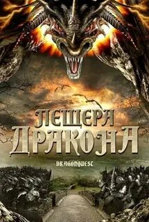 Дракон 2009