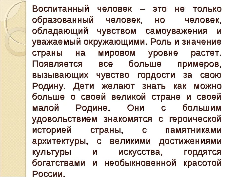 Что воспитывает человек текст. Воспитанный человек это. Воспитать человека. Воспитанный человек это сочинение. Сочинение на тему воспитанный человек это.