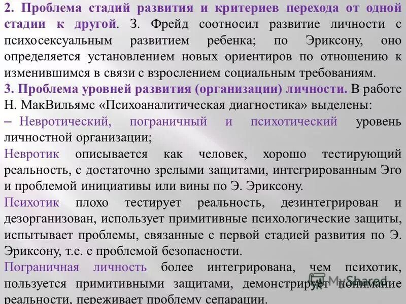 Компартментализация психология. Патологические механизмы психологической защиты. Первичные и вторичные защитные механизмы. Первичные (примитивные) защитные процессы. Виды психологической защиты.