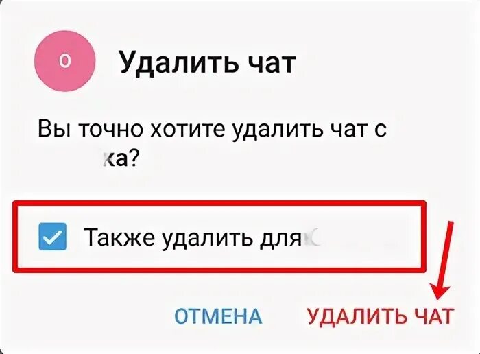 Как удалить чаты разом