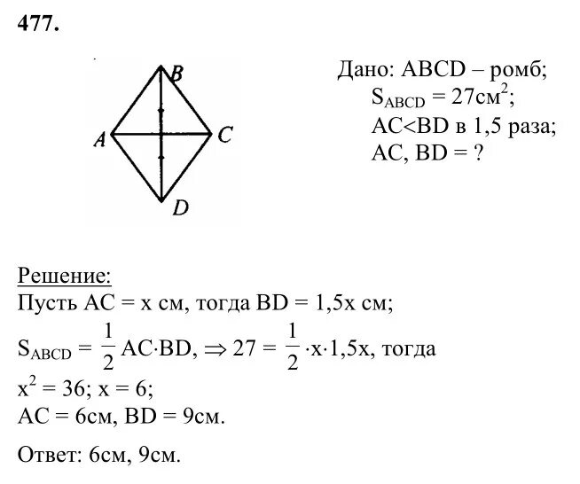 Учебник атанасян 8 класс ответы. Геометрия 8 класс Атанасян номер 477. Решение задачи номер 477 геометрия 8 класс Атанасян.