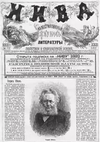 Читать газету нива. Журнал Нива 1892. Журнал Нива за 1912 год. Журнал Нива архив номеров. Ребусы журнал Нива.