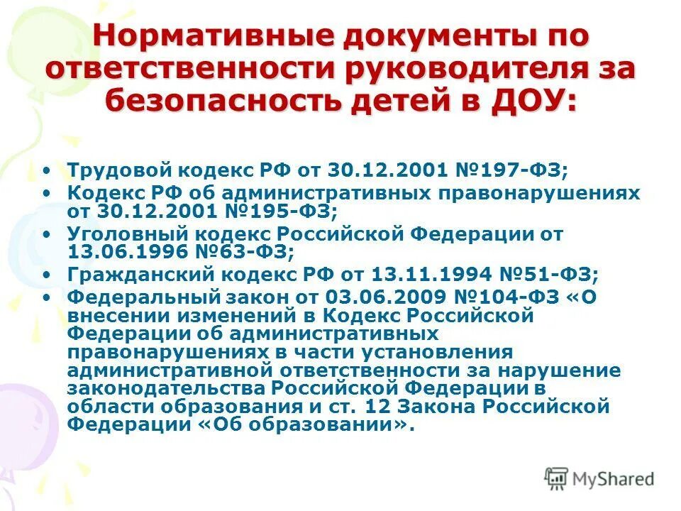 Фз от 30 декабря 2001 197. Документ об ответственности за безопасность и здоровье детей. Заметка круглый стол в ДОУ по теме трудовой кодекс. Ответственность детского сада за ап.