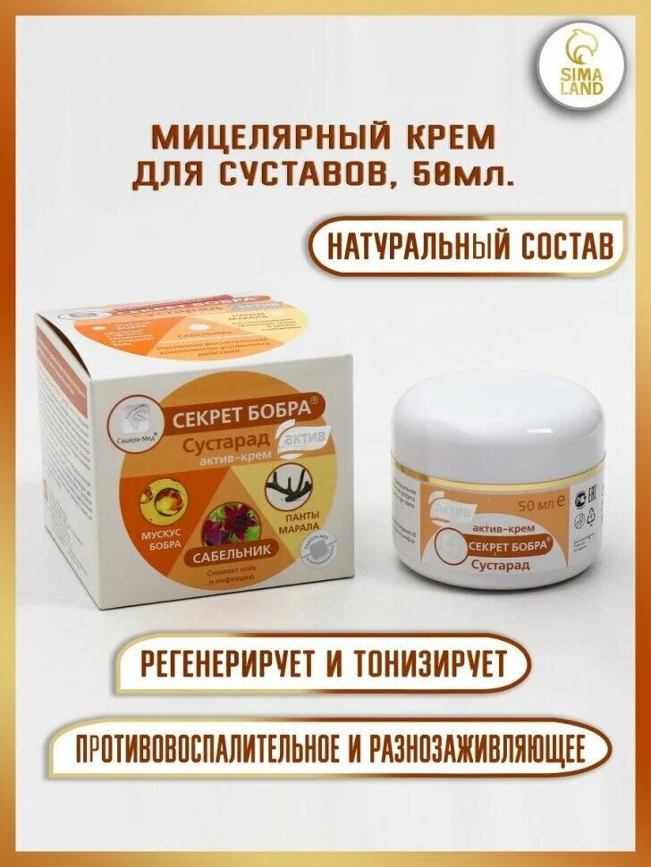 секрет бобра сустарад актив крем, 50 мл. крем секрет бобра сустарад актив. секрет бобра сустарад актив крем, 50 мл. секрет бобра сустарад актив крем, 50 мл. крем бобра сустарад.