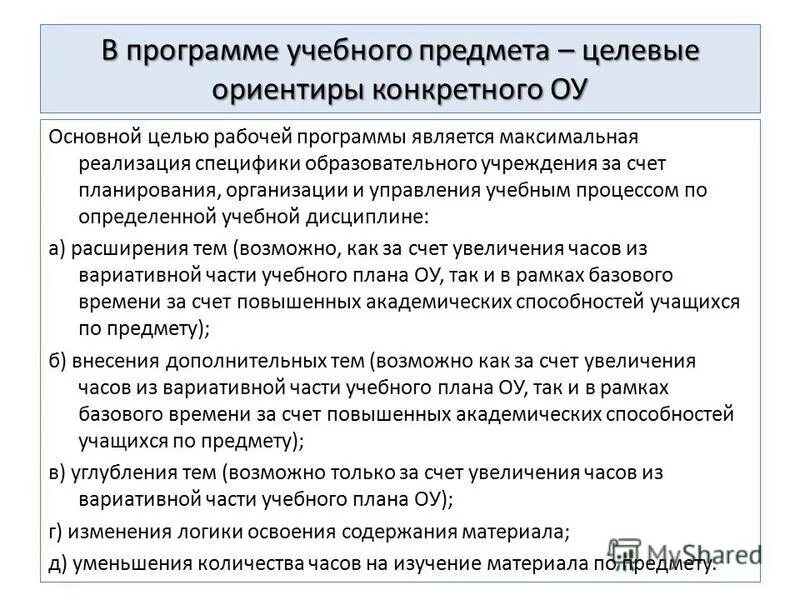 Цели рабочей программы предмета. Программа учебного предмета. Группы академических навыков. Образовательные программы в РФ лекция.