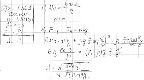 Свинцовый шар подняли на некоторую высоту. Свинцовый шарик диаметром 0.5. Латунный шарик диаметром 0.5 мм падает в глицерине. Иродов 1.39. При движении шарика в глицерине.