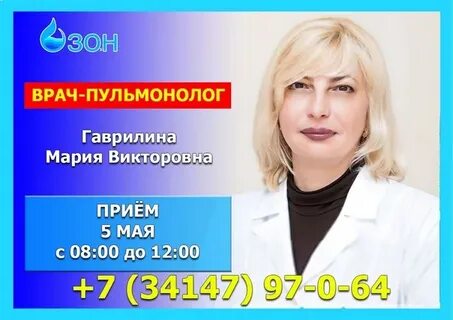 Запись к платному пульмонологу