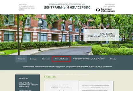 Сайт жкх симферополь