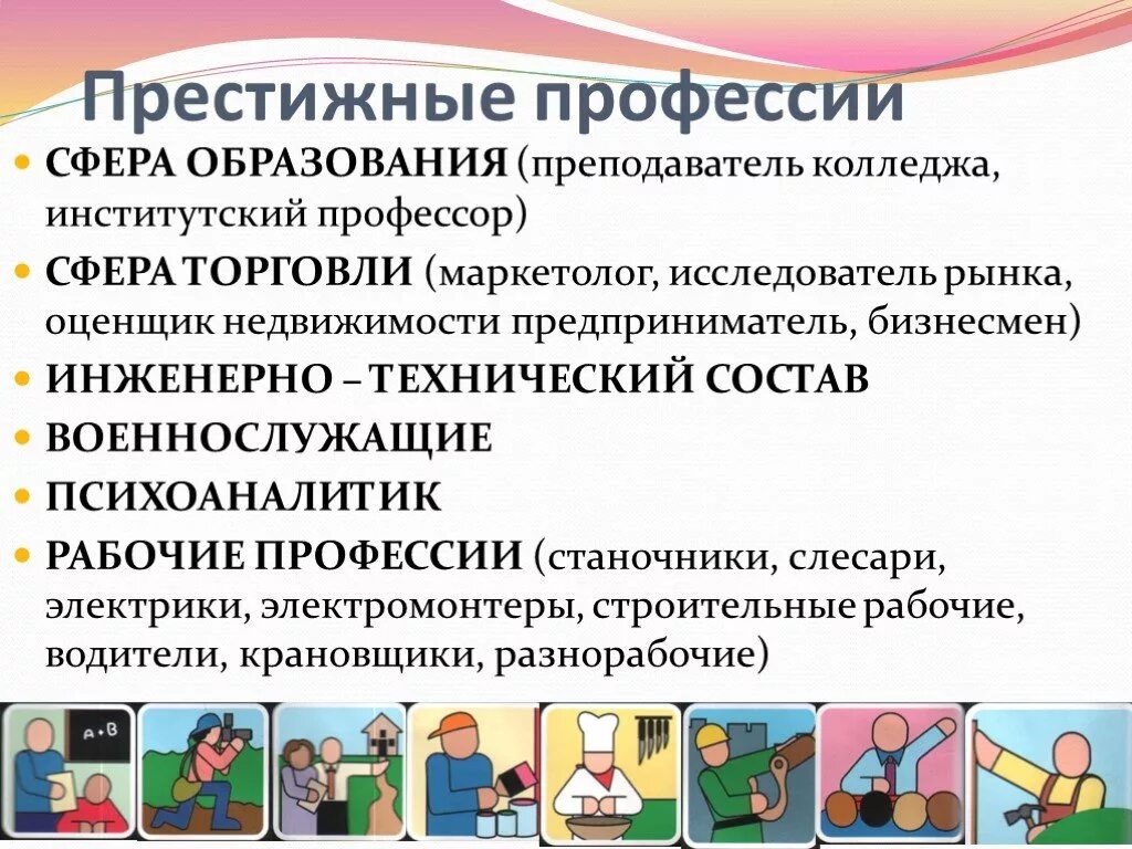 Профессии людей в сфере образования