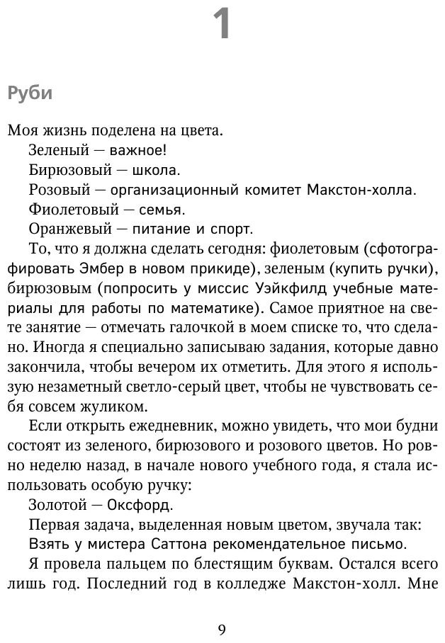 Спаси меня читать полностью. Спаси меня Мона Кастен книга. Спасай меня книга. Сколько страниц в книге Спаси меня. Содержание книги Спаси меня.